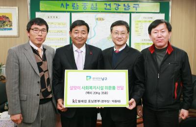 KT 텔레캅 호남본부, 설맞이 사회복지시설 성품 전달