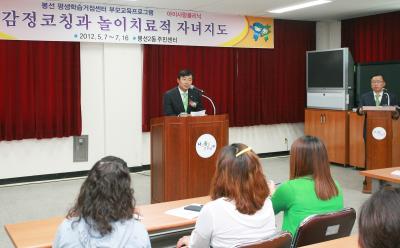 남구, 부모교육 프로그램 '2012 아이사랑 클리닉' 개강식 개최