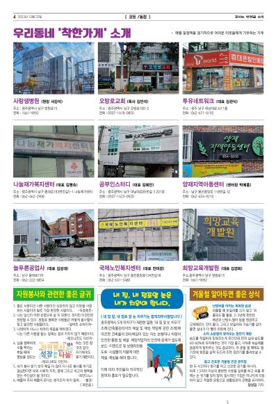 방림1동 주민자치회 '꽃피는 방젯골 소식지' 제2호 발간(4면)